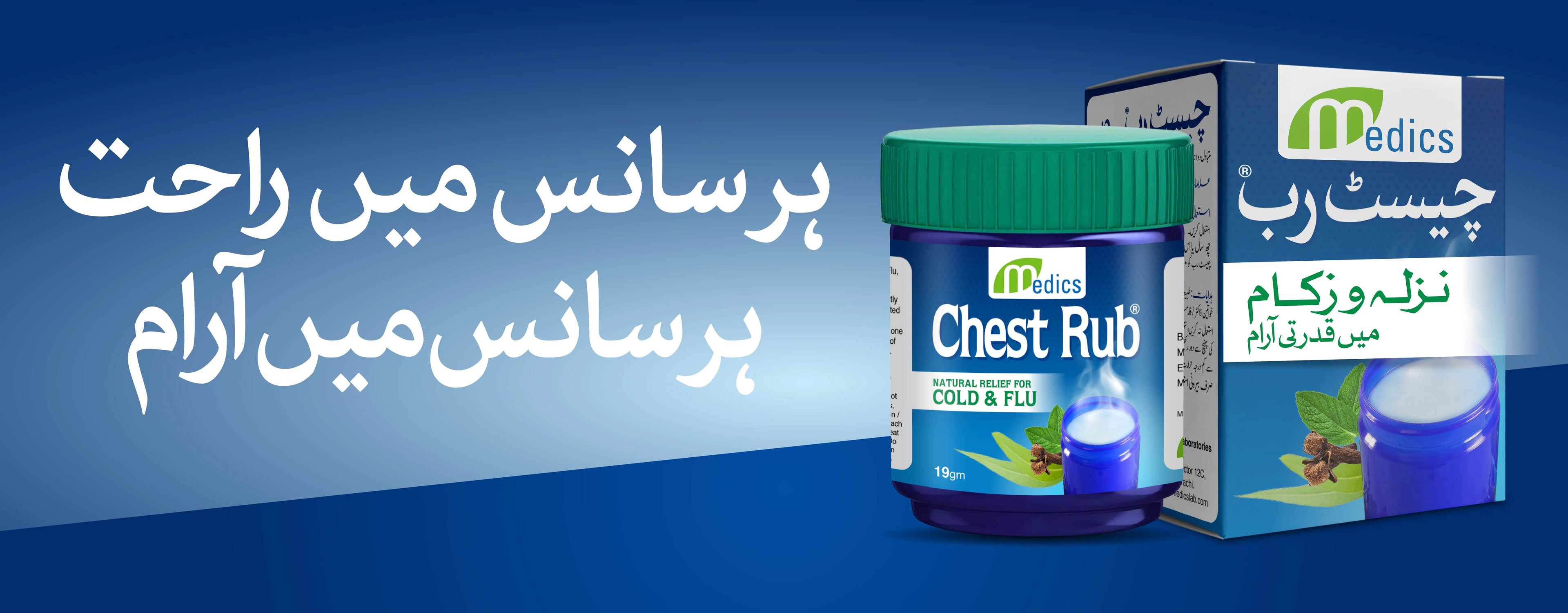 chest rub web